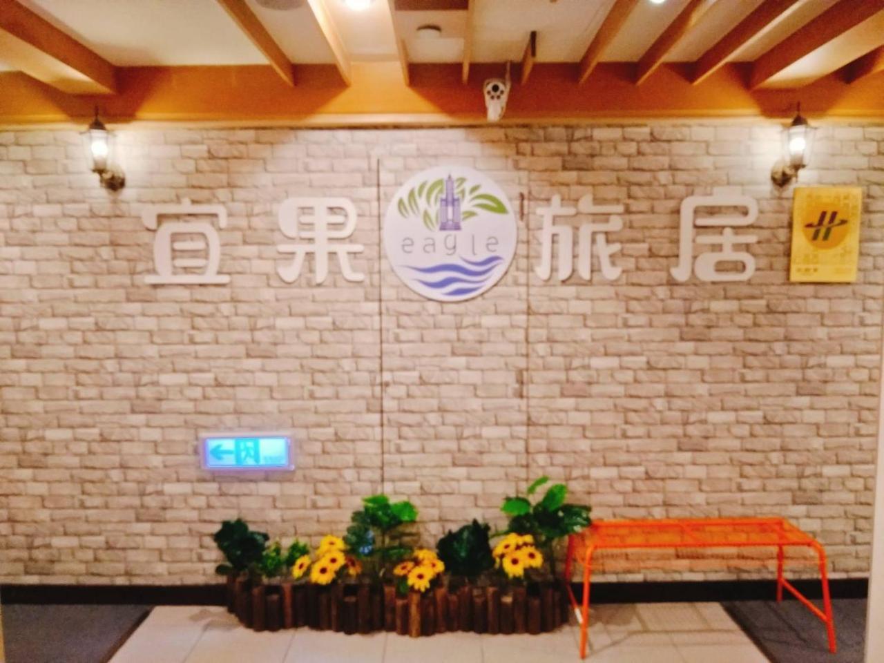 85 Eagle Hotel Kaohsiung Zewnętrze zdjęcie